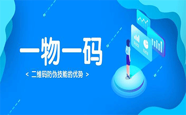 啤酒使用一瓶一碼防偽、防竄貨系統有什么好處？