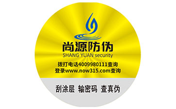 了解一哈，關(guān)于激光防偽標(biāo)簽有哪些優(yōu)勢？