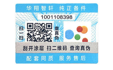 二維碼防偽標(biāo)識