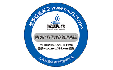 防偽標(biāo)識