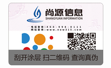 數(shù)碼防偽標識