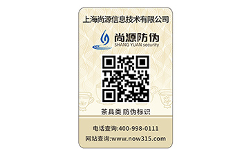 不干膠防偽標識