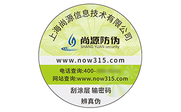 不干膠防偽標識