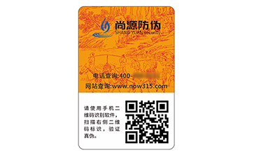 不干膠防偽標志