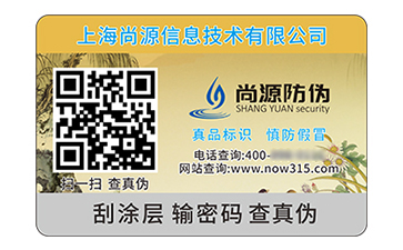 防偽標(biāo)識