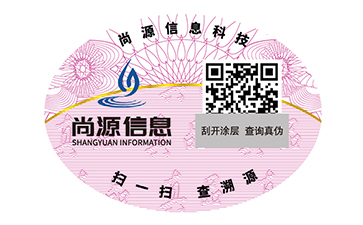 防偽