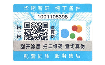防偽標識